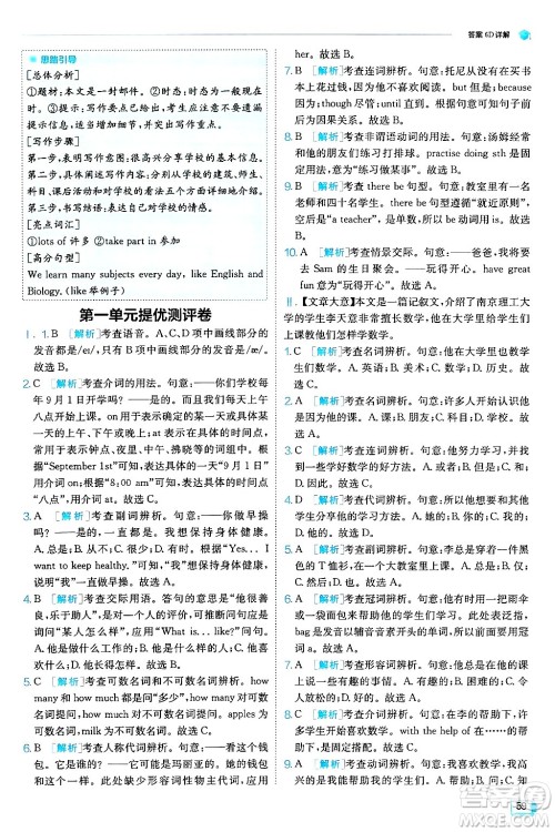 江苏人民出版社2024年秋春雨教育实验班提优训练七年级英语上册外研版答案 江苏人民出版社2024年秋春雨教育实验班提优训练七年级英语上册外研版答案