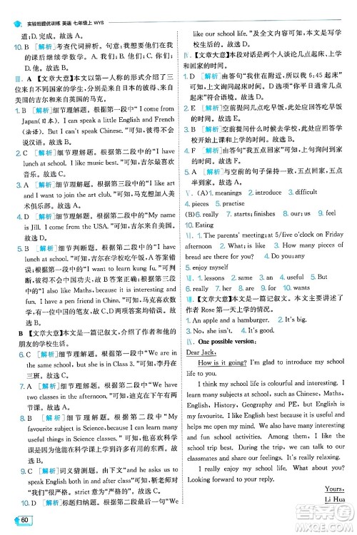江苏人民出版社2024年秋春雨教育实验班提优训练七年级英语上册外研版答案 江苏人民出版社2024年秋春雨教育实验班提优训练七年级英语上册外研版答案