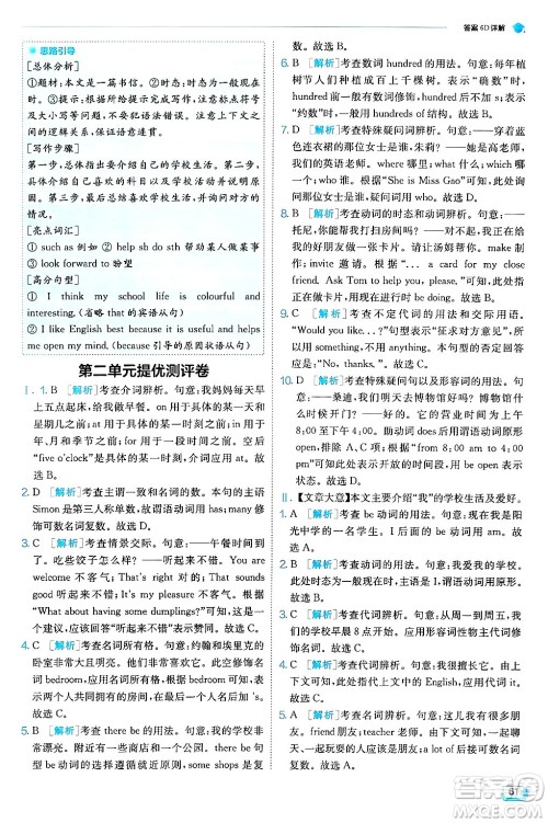 江苏人民出版社2024年秋春雨教育实验班提优训练七年级英语上册外研版答案 江苏人民出版社2024年秋春雨教育实验班提优训练七年级英语上册外研版答案