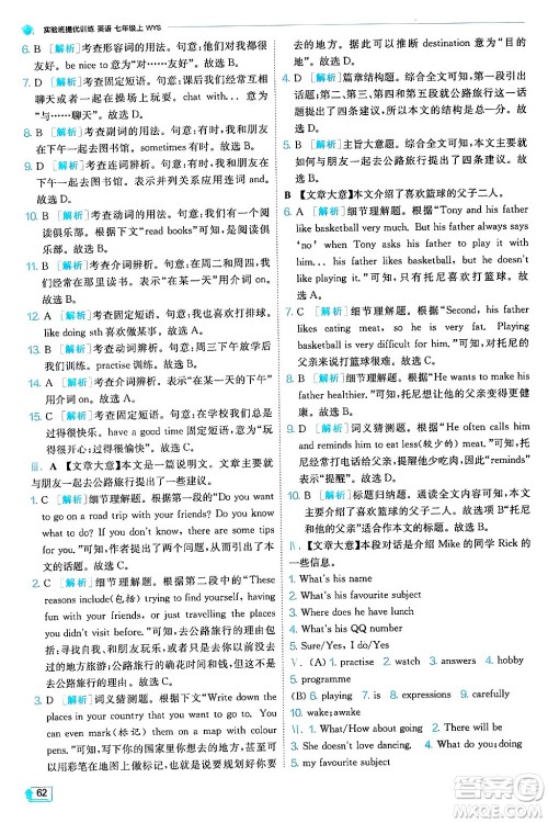 江苏人民出版社2024年秋春雨教育实验班提优训练七年级英语上册外研版答案 江苏人民出版社2024年秋春雨教育实验班提优训练七年级英语上册外研版答案