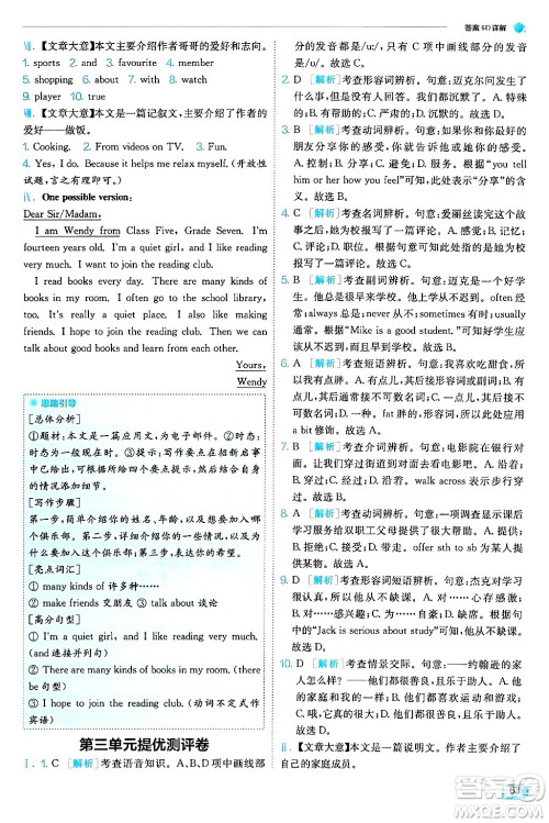 江苏人民出版社2024年秋春雨教育实验班提优训练七年级英语上册外研版答案 江苏人民出版社2024年秋春雨教育实验班提优训练七年级英语上册外研版答案