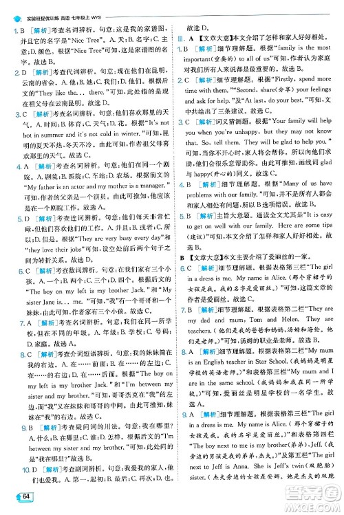 江苏人民出版社2024年秋春雨教育实验班提优训练七年级英语上册外研版答案 江苏人民出版社2024年秋春雨教育实验班提优训练七年级英语上册外研版答案