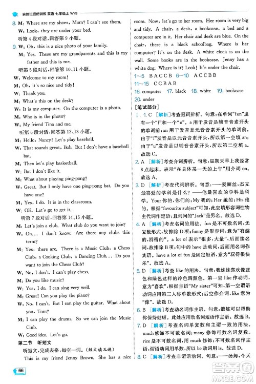 江苏人民出版社2024年秋春雨教育实验班提优训练七年级英语上册外研版答案 江苏人民出版社2024年秋春雨教育实验班提优训练七年级英语上册外研版答案