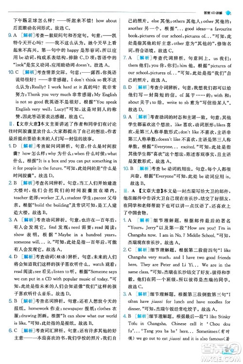 江苏人民出版社2024年秋春雨教育实验班提优训练七年级英语上册外研版答案 江苏人民出版社2024年秋春雨教育实验班提优训练七年级英语上册外研版答案