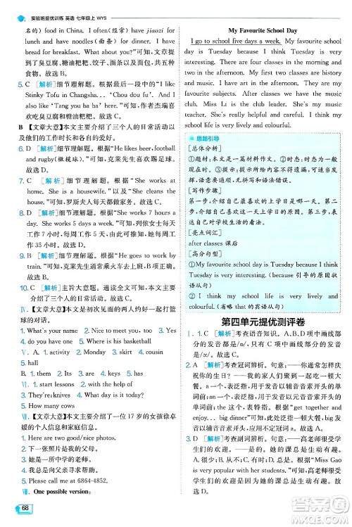 江苏人民出版社2024年秋春雨教育实验班提优训练七年级英语上册外研版答案 江苏人民出版社2024年秋春雨教育实验班提优训练七年级英语上册外研版答案