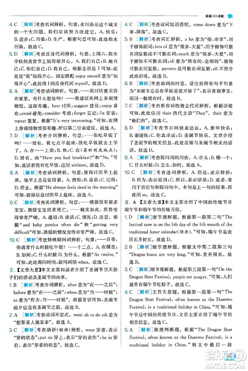 江苏人民出版社2024年秋春雨教育实验班提优训练七年级英语上册外研版答案 江苏人民出版社2024年秋春雨教育实验班提优训练七年级英语上册外研版答案