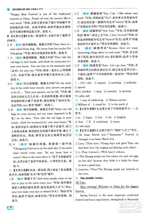 江苏人民出版社2024年秋春雨教育实验班提优训练七年级英语上册外研版答案 江苏人民出版社2024年秋春雨教育实验班提优训练七年级英语上册外研版答案