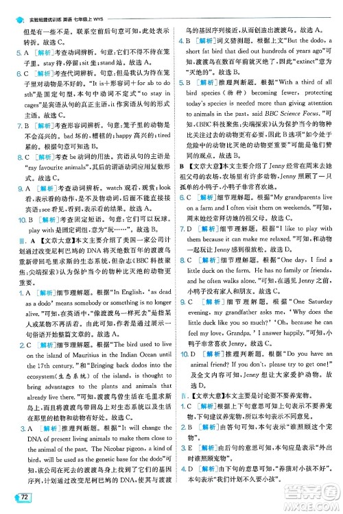 江苏人民出版社2024年秋春雨教育实验班提优训练七年级英语上册外研版答案 江苏人民出版社2024年秋春雨教育实验班提优训练七年级英语上册外研版答案