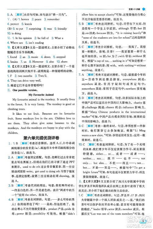 江苏人民出版社2024年秋春雨教育实验班提优训练七年级英语上册外研版答案 江苏人民出版社2024年秋春雨教育实验班提优训练七年级英语上册外研版答案