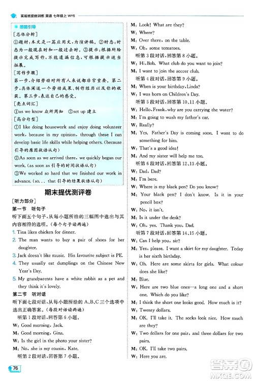 江苏人民出版社2024年秋春雨教育实验班提优训练七年级英语上册外研版答案