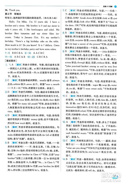 江苏人民出版社2024年秋春雨教育实验班提优训练七年级英语上册外研版答案 江苏人民出版社2024年秋春雨教育实验班提优训练七年级英语上册外研版答案