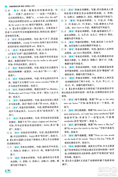 江苏人民出版社2024年秋春雨教育实验班提优训练七年级英语上册外研版答案