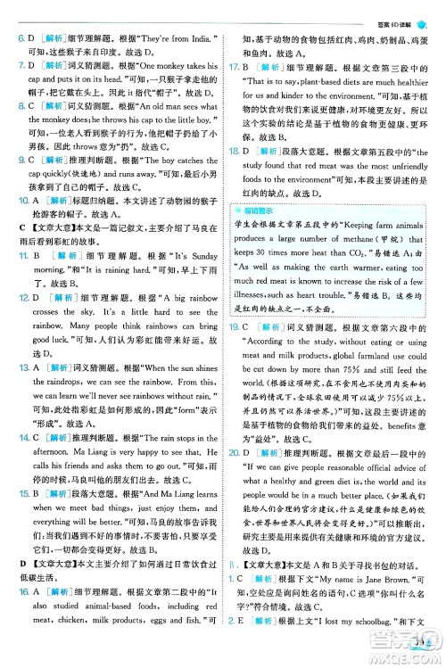 江苏人民出版社2024年秋春雨教育实验班提优训练七年级英语上册外研版答案