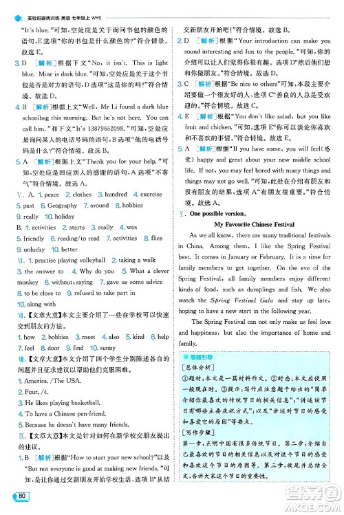 江苏人民出版社2024年秋春雨教育实验班提优训练七年级英语上册外研版答案