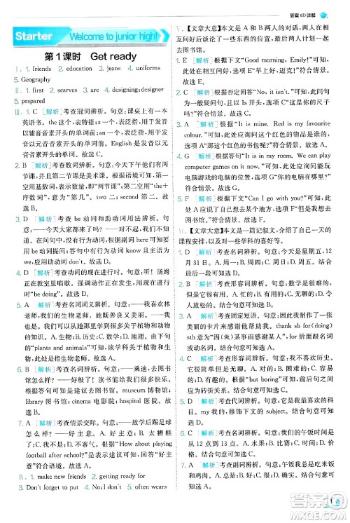 江苏人民出版社2024年秋春雨教育实验班提优训练七年级英语上册外研版天津专版答案