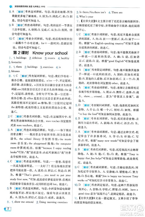 江苏人民出版社2024年秋春雨教育实验班提优训练七年级英语上册外研版天津专版答案