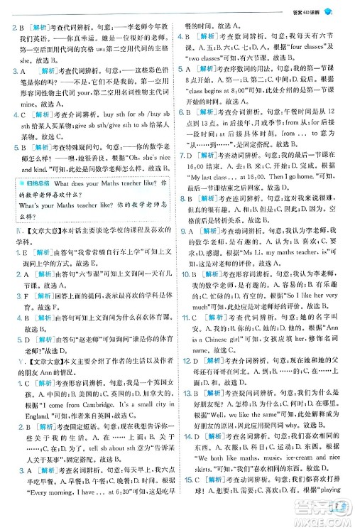 江苏人民出版社2024年秋春雨教育实验班提优训练七年级英语上册外研版天津专版答案