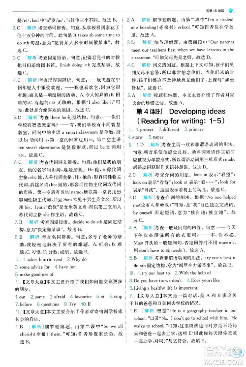 江苏人民出版社2024年秋春雨教育实验班提优训练七年级英语上册外研版天津专版答案