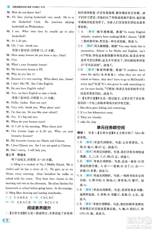江苏人民出版社2024年秋春雨教育实验班提优训练七年级英语上册外研版天津专版答案
