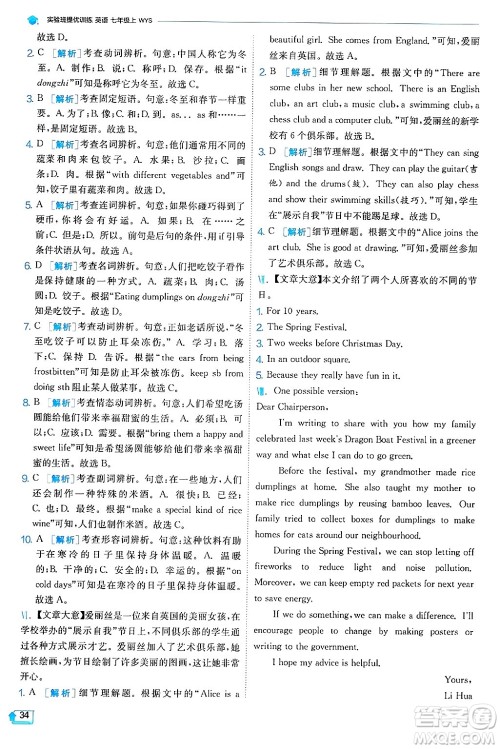 江苏人民出版社2024年秋春雨教育实验班提优训练七年级英语上册外研版天津专版答案