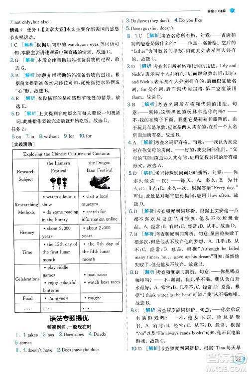 江苏人民出版社2024年秋春雨教育实验班提优训练七年级英语上册外研版天津专版答案