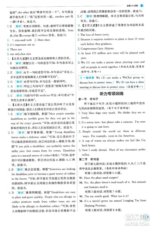 江苏人民出版社2024年秋春雨教育实验班提优训练七年级英语上册外研版天津专版答案