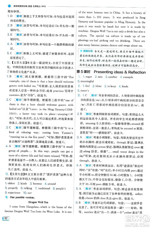 江苏人民出版社2024年秋春雨教育实验班提优训练七年级英语上册外研版天津专版答案