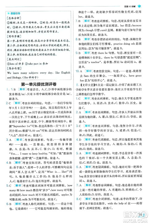 江苏人民出版社2024年秋春雨教育实验班提优训练七年级英语上册外研版天津专版答案