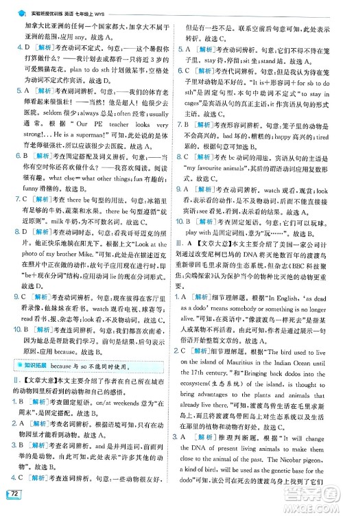 江苏人民出版社2024年秋春雨教育实验班提优训练七年级英语上册外研版天津专版答案