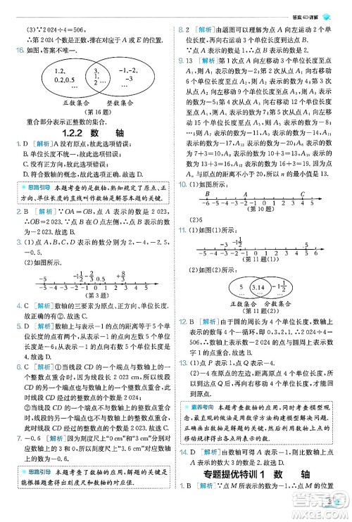 江苏人民出版社2024年秋春雨教育实验班提优训练七年级数学上册人教版天津专版答案 江苏人民出版社2024年秋春雨教育实验班提优训练七年级数学上册人教版天津专版答案