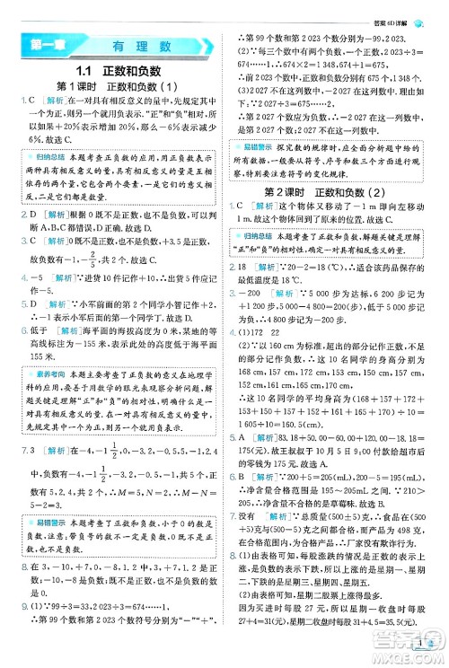 江苏人民出版社2024年秋春雨教育实验班提优训练七年级数学上册人教版天津专版答案 江苏人民出版社2024年秋春雨教育实验班提优训练七年级数学上册人教版天津专版答案