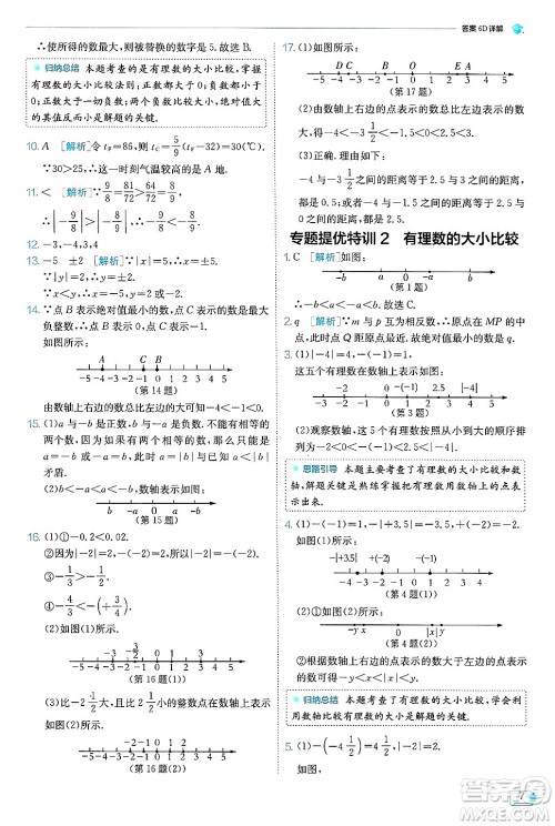江苏人民出版社2024年秋春雨教育实验班提优训练七年级数学上册人教版天津专版答案 江苏人民出版社2024年秋春雨教育实验班提优训练七年级数学上册人教版天津专版答案