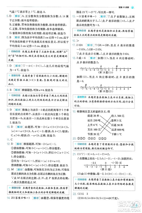 江苏人民出版社2024年秋春雨教育实验班提优训练七年级数学上册人教版天津专版答案 江苏人民出版社2024年秋春雨教育实验班提优训练七年级数学上册人教版天津专版答案