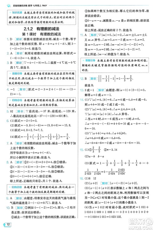 江苏人民出版社2024年秋春雨教育实验班提优训练七年级数学上册人教版天津专版答案 江苏人民出版社2024年秋春雨教育实验班提优训练七年级数学上册人教版天津专版答案