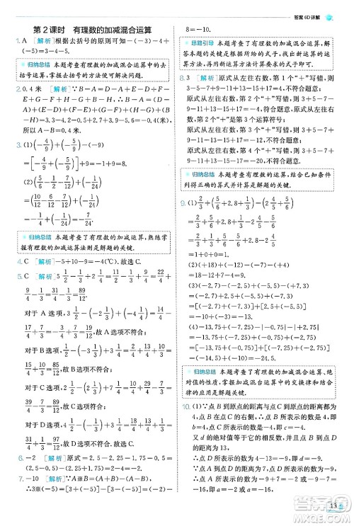 江苏人民出版社2024年秋春雨教育实验班提优训练七年级数学上册人教版天津专版答案 江苏人民出版社2024年秋春雨教育实验班提优训练七年级数学上册人教版天津专版答案