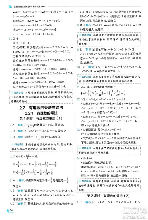江苏人民出版社2024年秋春雨教育实验班提优训练七年级数学上册人教版天津专版答案 江苏人民出版社2024年秋春雨教育实验班提优训练七年级数学上册人教版天津专版答案