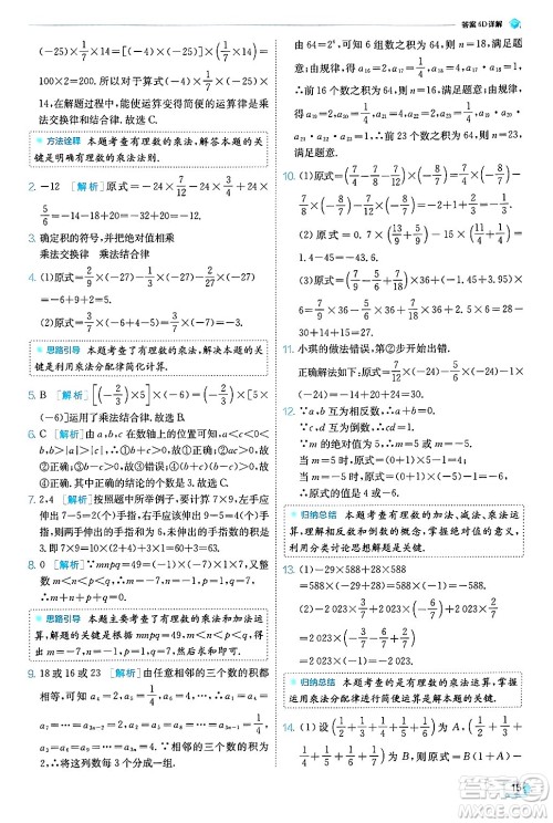 江苏人民出版社2024年秋春雨教育实验班提优训练七年级数学上册人教版天津专版答案 江苏人民出版社2024年秋春雨教育实验班提优训练七年级数学上册人教版天津专版答案