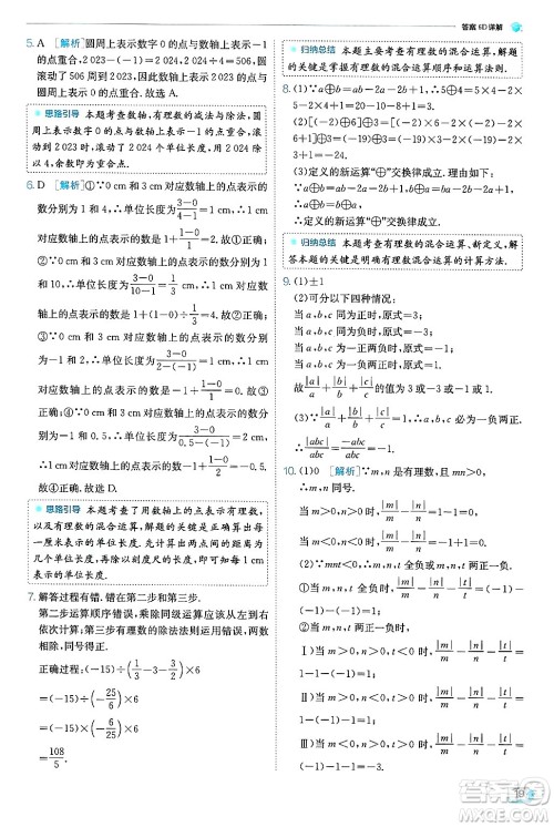 江苏人民出版社2024年秋春雨教育实验班提优训练七年级数学上册人教版天津专版答案 江苏人民出版社2024年秋春雨教育实验班提优训练七年级数学上册人教版天津专版答案
