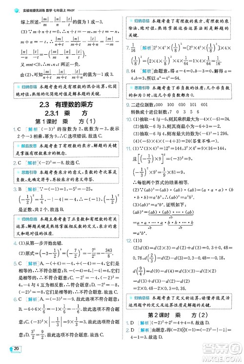 江苏人民出版社2024年秋春雨教育实验班提优训练七年级数学上册人教版天津专版答案 江苏人民出版社2024年秋春雨教育实验班提优训练七年级数学上册人教版天津专版答案