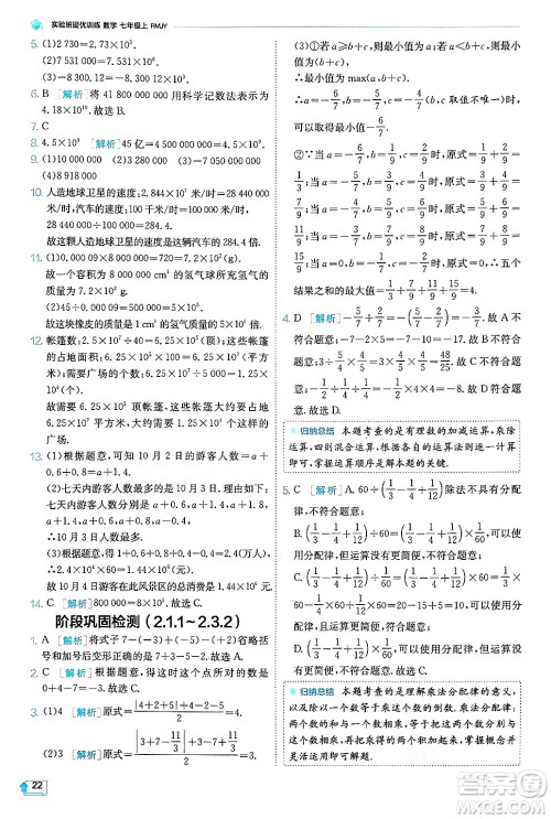 江苏人民出版社2024年秋春雨教育实验班提优训练七年级数学上册人教版天津专版答案 江苏人民出版社2024年秋春雨教育实验班提优训练七年级数学上册人教版天津专版答案