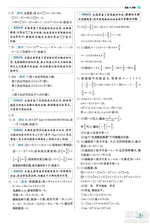 江苏人民出版社2024年秋春雨教育实验班提优训练七年级数学上册人教版天津专版答案 江苏人民出版社2024年秋春雨教育实验班提优训练七年级数学上册人教版天津专版答案
