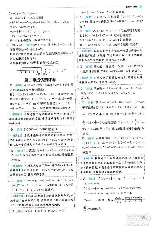 江苏人民出版社2024年秋春雨教育实验班提优训练七年级数学上册人教版天津专版答案 江苏人民出版社2024年秋春雨教育实验班提优训练七年级数学上册人教版天津专版答案