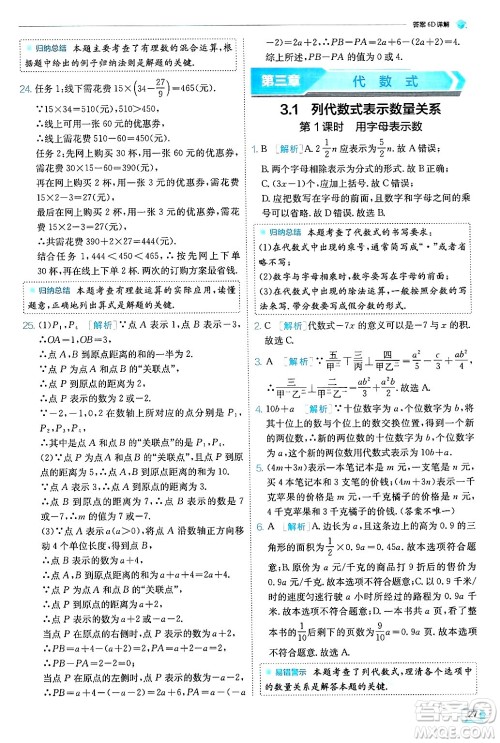 江苏人民出版社2024年秋春雨教育实验班提优训练七年级数学上册人教版天津专版答案 江苏人民出版社2024年秋春雨教育实验班提优训练七年级数学上册人教版天津专版答案
