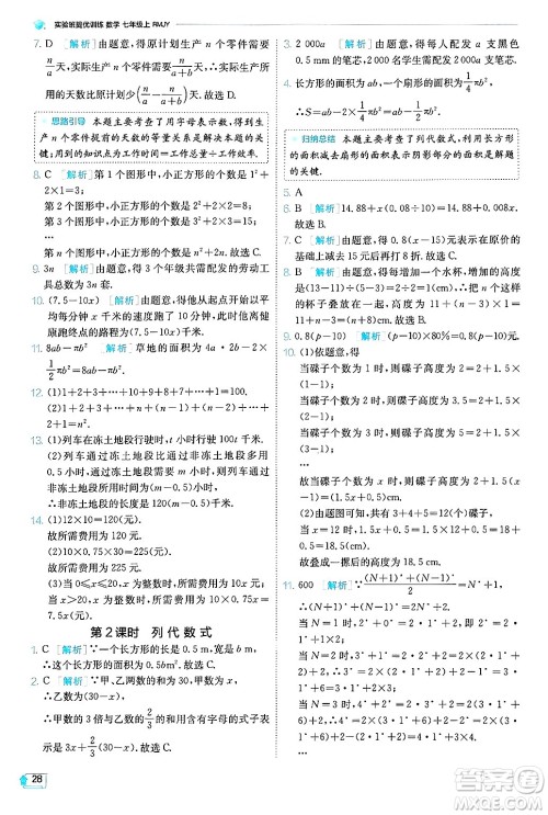 江苏人民出版社2024年秋春雨教育实验班提优训练七年级数学上册人教版天津专版答案 江苏人民出版社2024年秋春雨教育实验班提优训练七年级数学上册人教版天津专版答案