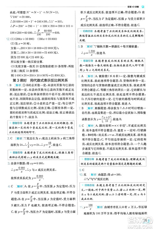 江苏人民出版社2024年秋春雨教育实验班提优训练七年级数学上册人教版天津专版答案 江苏人民出版社2024年秋春雨教育实验班提优训练七年级数学上册人教版天津专版答案