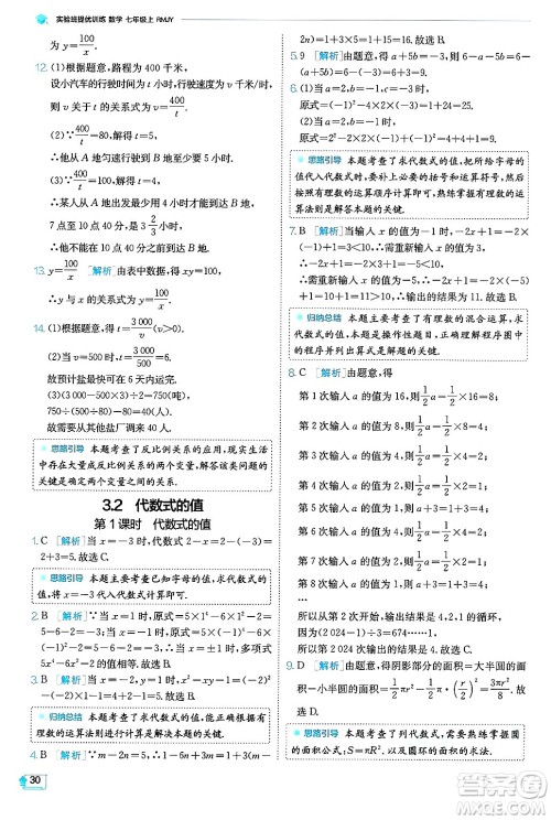 江苏人民出版社2024年秋春雨教育实验班提优训练七年级数学上册人教版天津专版答案 江苏人民出版社2024年秋春雨教育实验班提优训练七年级数学上册人教版天津专版答案