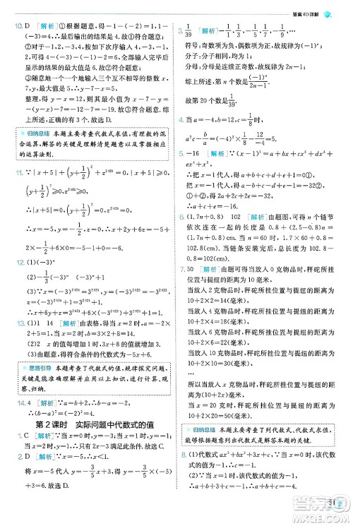 江苏人民出版社2024年秋春雨教育实验班提优训练七年级数学上册人教版天津专版答案 江苏人民出版社2024年秋春雨教育实验班提优训练七年级数学上册人教版天津专版答案