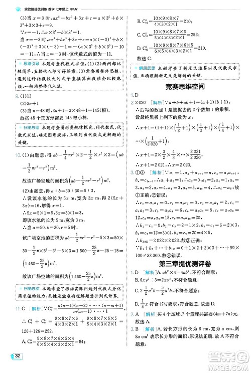 江苏人民出版社2024年秋春雨教育实验班提优训练七年级数学上册人教版天津专版答案 江苏人民出版社2024年秋春雨教育实验班提优训练七年级数学上册人教版天津专版答案