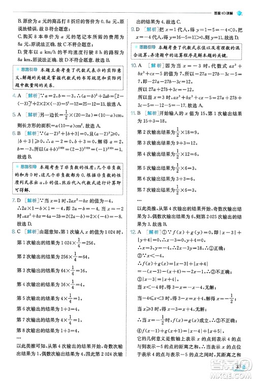 江苏人民出版社2024年秋春雨教育实验班提优训练七年级数学上册人教版天津专版答案 江苏人民出版社2024年秋春雨教育实验班提优训练七年级数学上册人教版天津专版答案