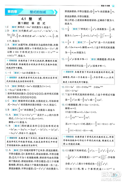 江苏人民出版社2024年秋春雨教育实验班提优训练七年级数学上册人教版天津专版答案 江苏人民出版社2024年秋春雨教育实验班提优训练七年级数学上册人教版天津专版答案
